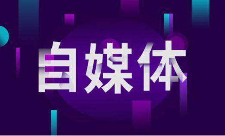 【自媒體】2020企業(yè)自媒體營銷怎么做？四大出路都在這了