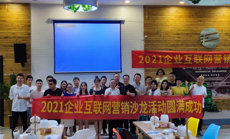 2021年微望線下推廣沙龍會(huì)議第二場圓滿成功！